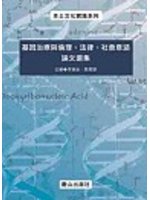 基因治療與倫理